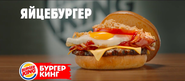 БУРГЕР КИНГ | Яйцебургер | Фуд-стилист Слава Поздняков БУРГЕР КИНГ | Яйцебургер | Фуд-стилист Слава Поздняков