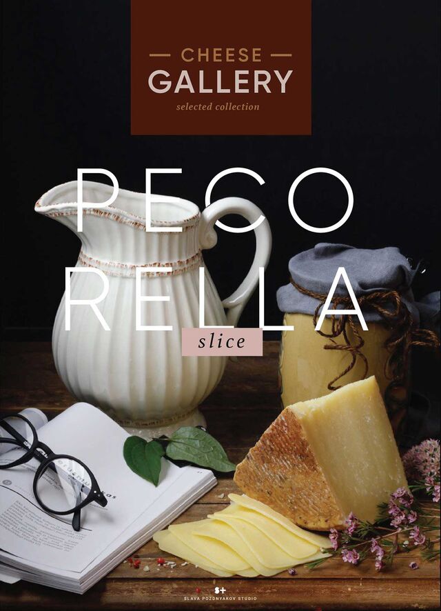 Проект Cheese Gallery. Фотосъемка композиции сыра PECORELLA. Фуд-стилист, фуд-фотограф Слава Поздняков.